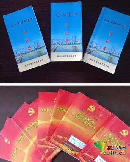 大學生村官民情日記本.webp